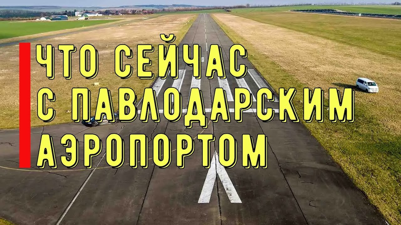 #Павлодар 29 ноября 2025 года