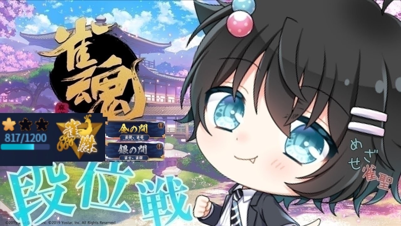雀魂 【三麻段位】０から始める雀聖復帰段位戦配信DAY11#麻雀#雀魂#麻雀格闘倶楽部