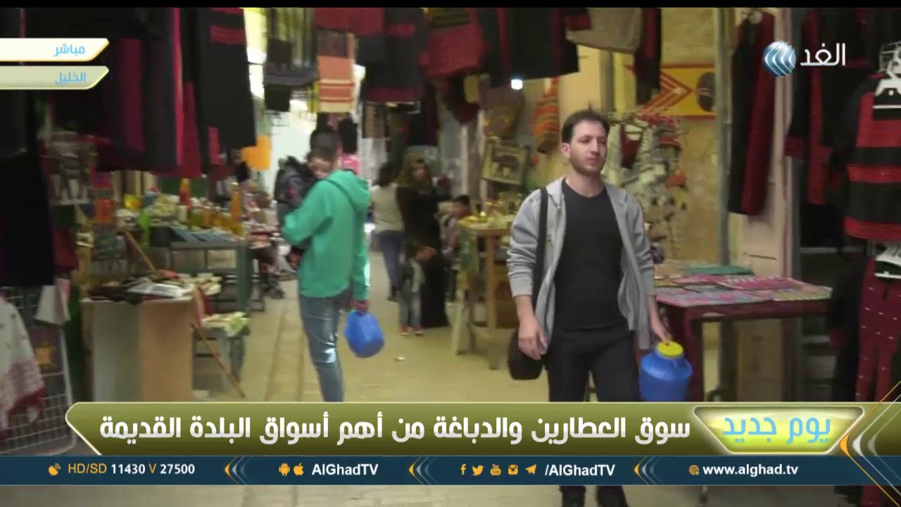 يوم جديد | جولة في أسواق البلدة القديمة بالخليل