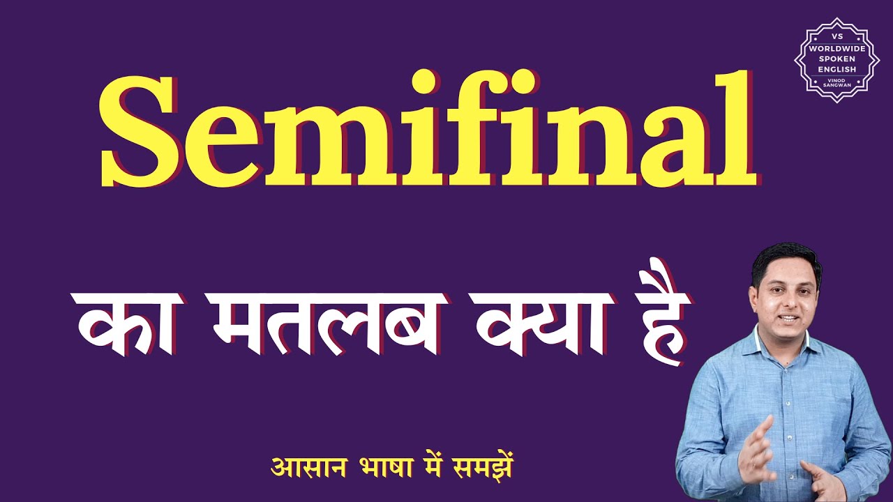 Semifinal meaning in Hindi | Semifinal ka matlab kya hota hai | English to hindi