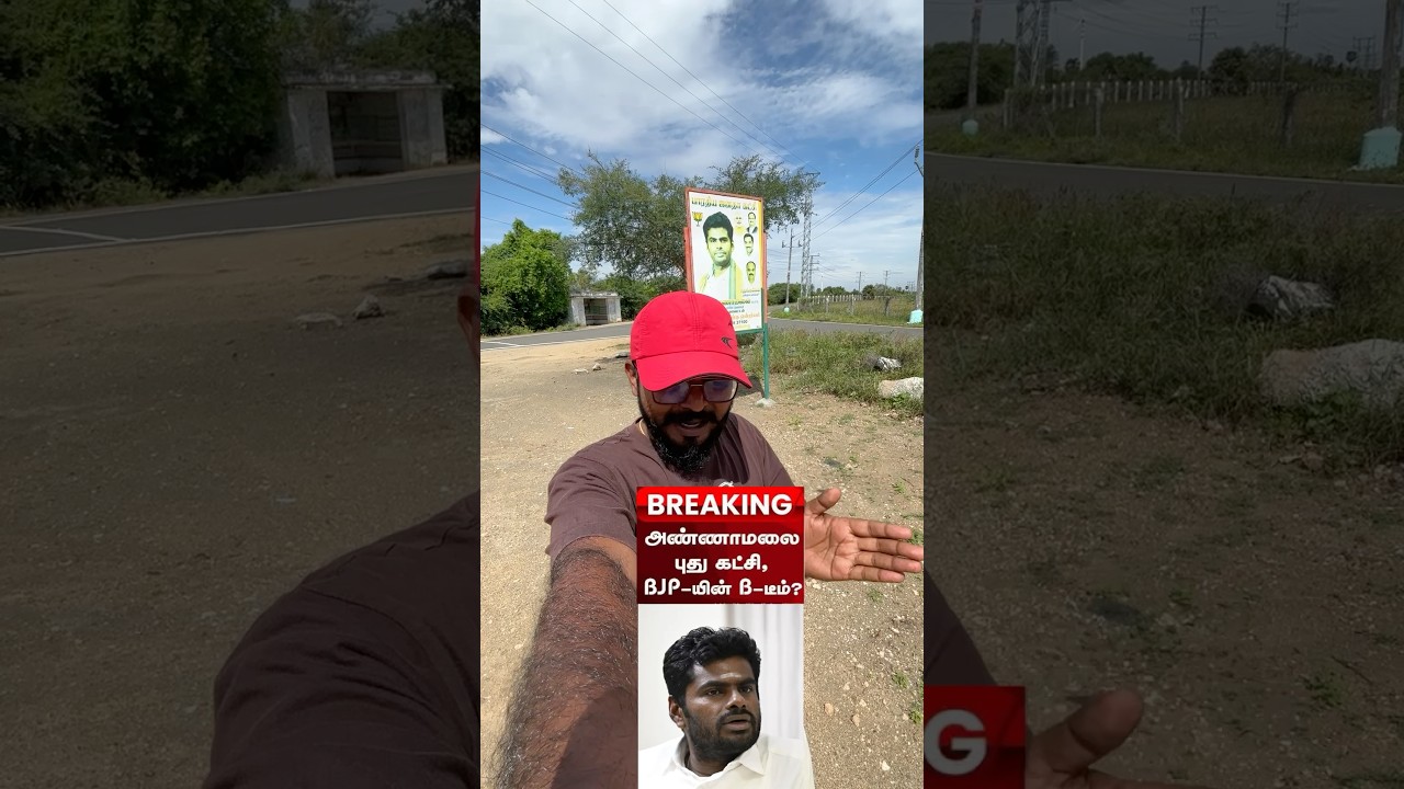 BJP B team?? Annamalai New political Party #annamalai #newpoliticalparty #bjp