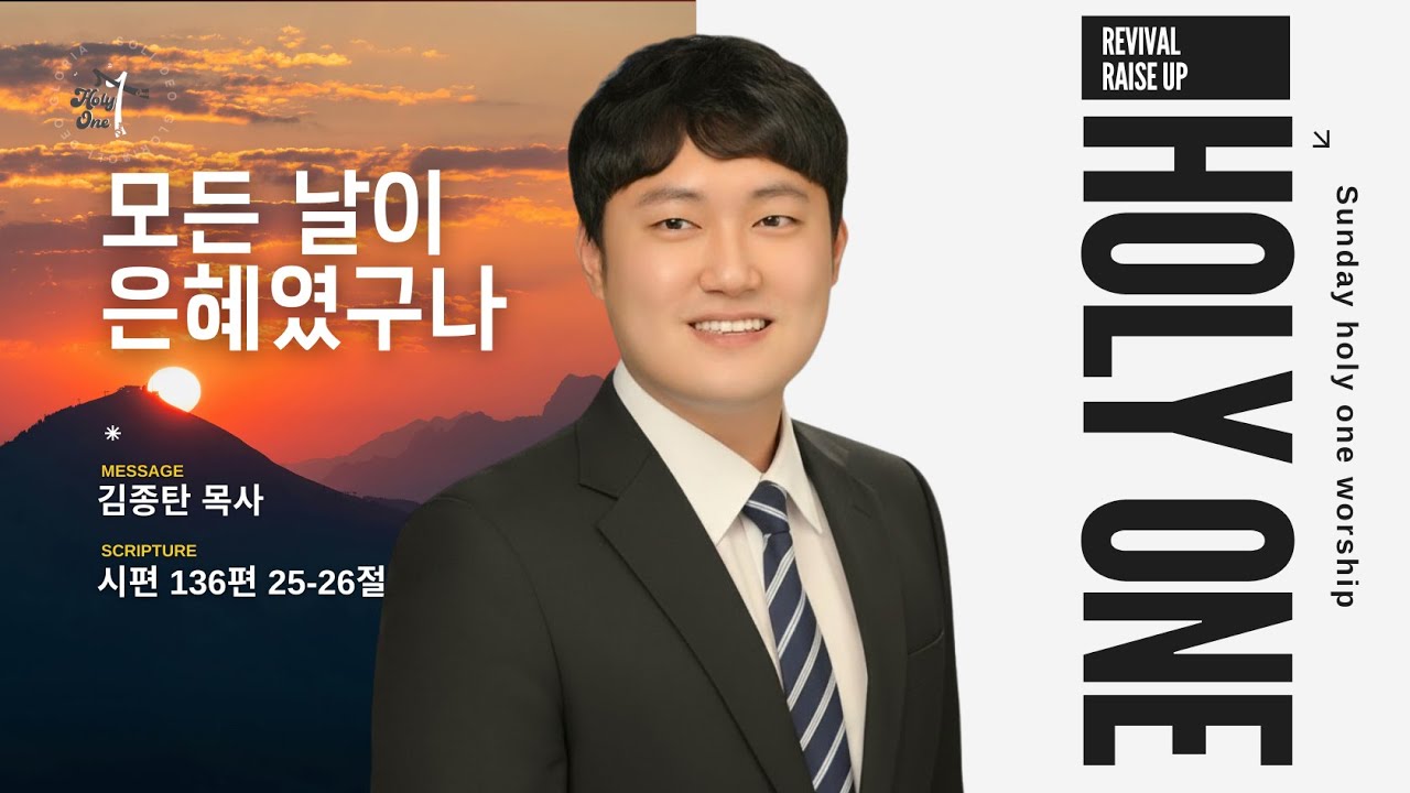 모든 날이 은혜였구나ㅣ김종탄 목사ㅣ수원서부교회 홀리원 청소년부 예배ㅣ2025년 12월 28일 #청소년부
