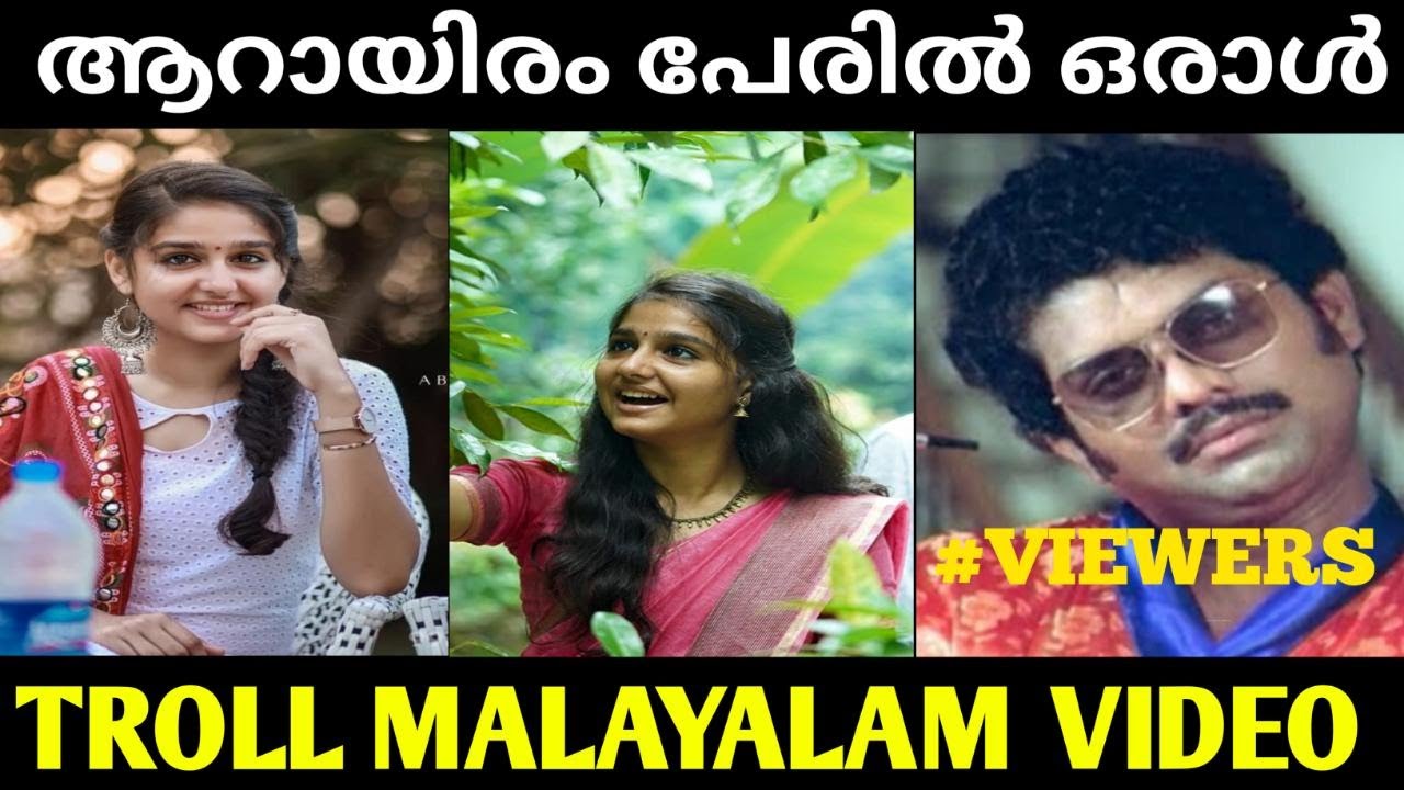 ജാഡ ഇല്ലാത്ത ആറായിരം പേരിൽ ഒരാൾ😂😂 ANASWARA TROLL VIDEO