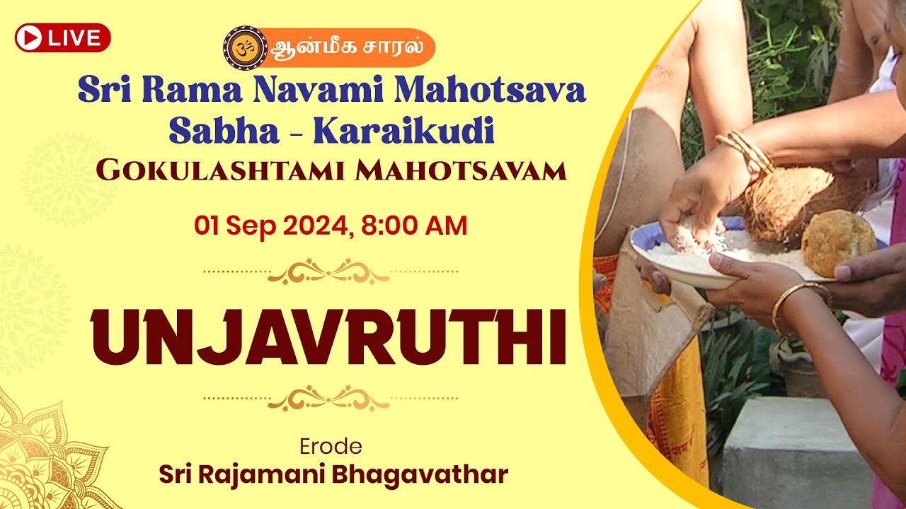 Unjavruthi | Gokulashtami Mahotsavam  | Sri Rama Navami Mahotsava Sabha | karaikudi