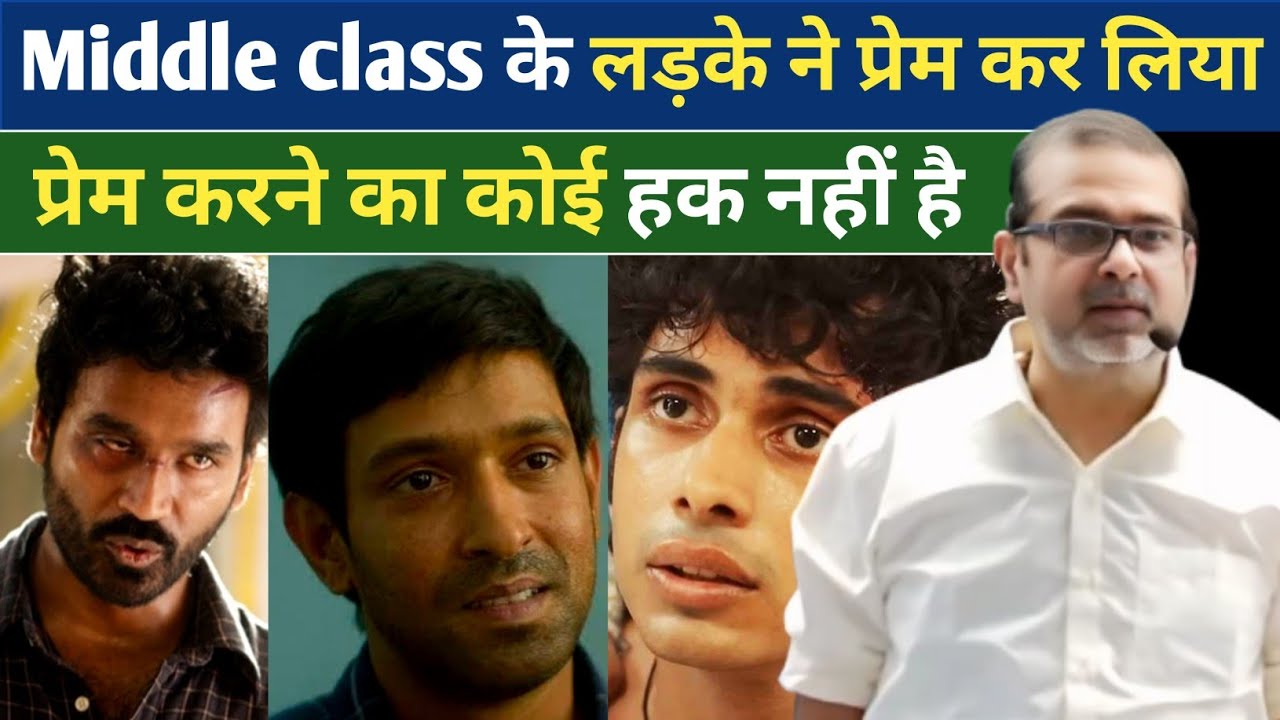 अगर Middle class के लड़ने ने प्रेम कर लिया | No love only intrest | Avadh Ojha motivation video 