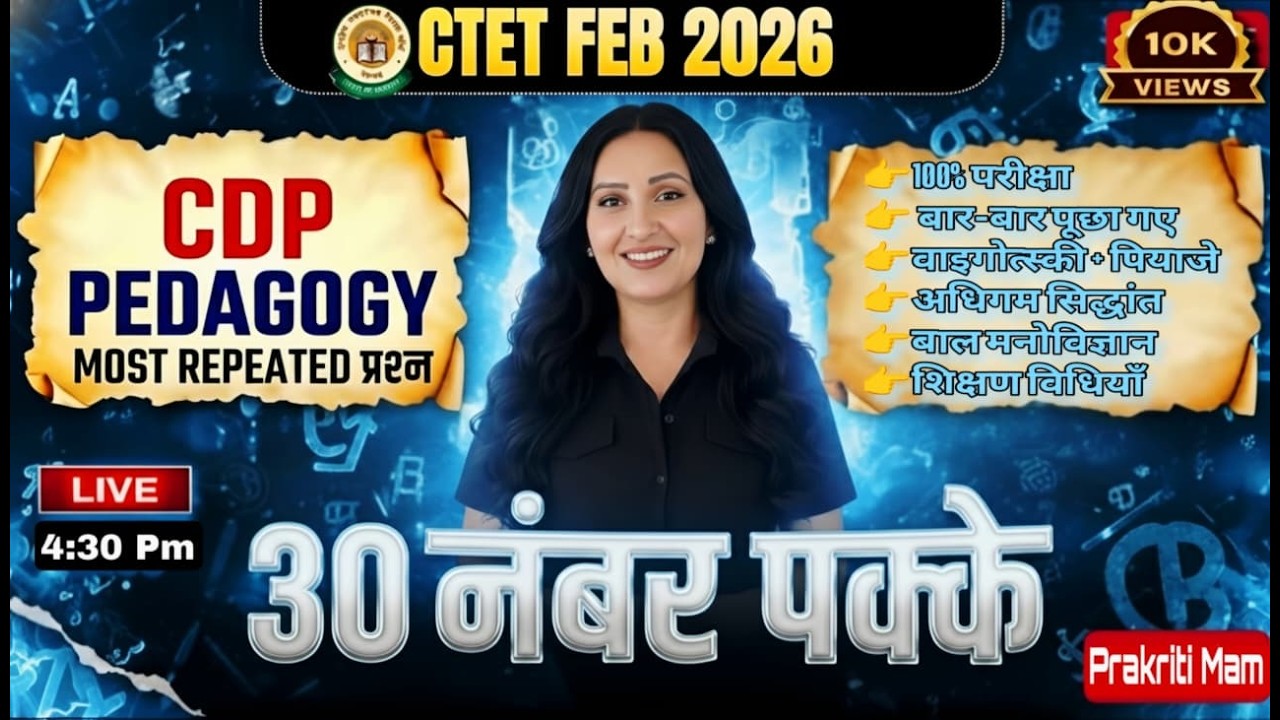 Want 30/30 Marks in CTET? Watch CTET PEDAGOGY  BY PRAKRITI MAM
