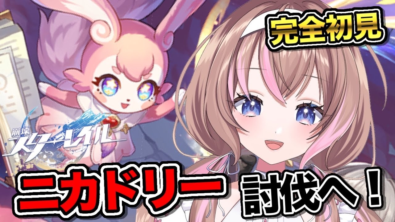 【完全初見 / スタレ 】ようやく！ニカドリーを倒して火種をもらうぞ！！【愛葉ななの/+Melday's!♡】