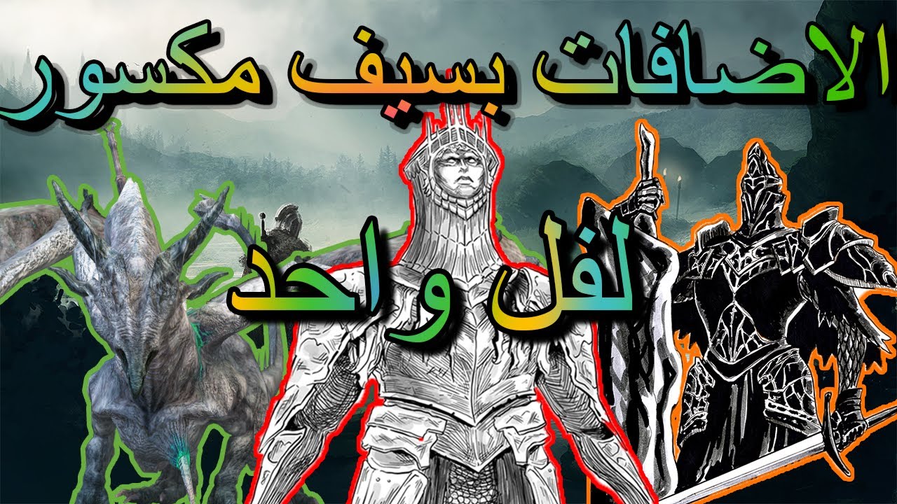 DARK SOULS 2 | هل تقدر تختم دارك سولز 2 بدون ما تلفل.... بسيف مكسور!؟؟ (الاضافات)