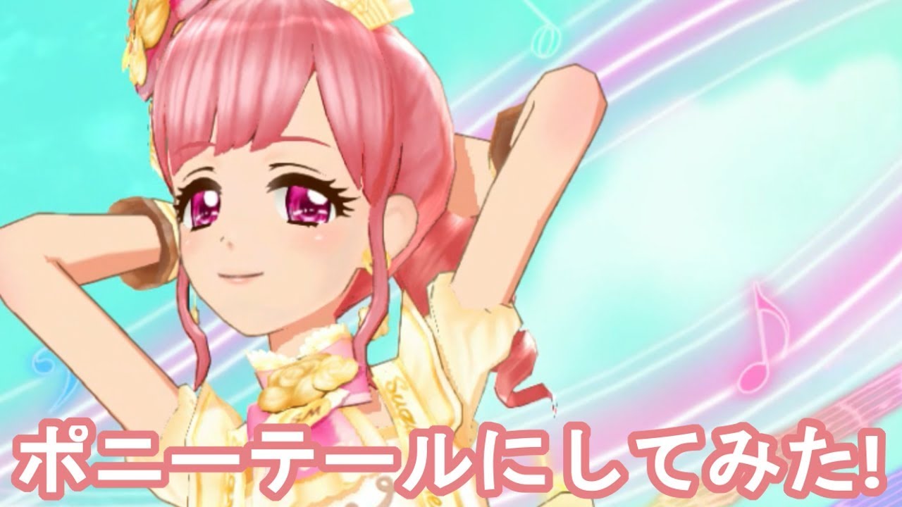 【アイカツ】マイキャラメイクチケットで髪型を変えてみました！(曲:ありがと⇄大丈夫)
