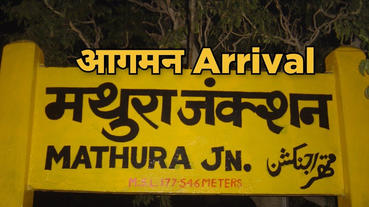 मथुरा जंक्शन पर आगमन || Arrival at Mathura Junction || #TheTrainzZ