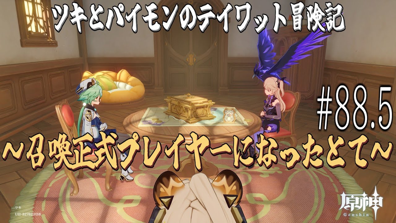 【原神 #88.5】七聖召喚正式プレイヤーになったとて【ゲーム実況】