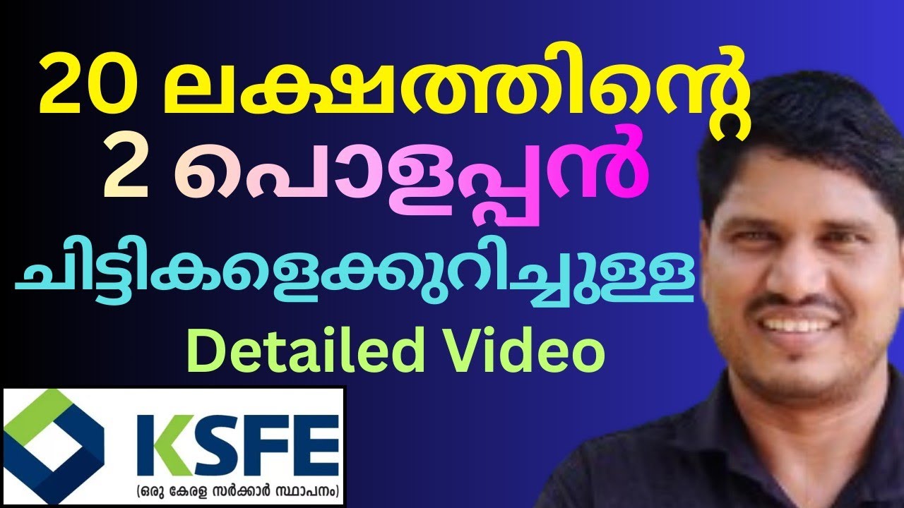 Ksfe, 20 ലക്ഷത്തിന്റെ 2 പൊളപ്പൻ ചിട്ടികളെക്കുറിച്ചുള്ള വിശദമായ വീഡിയോ 🔥