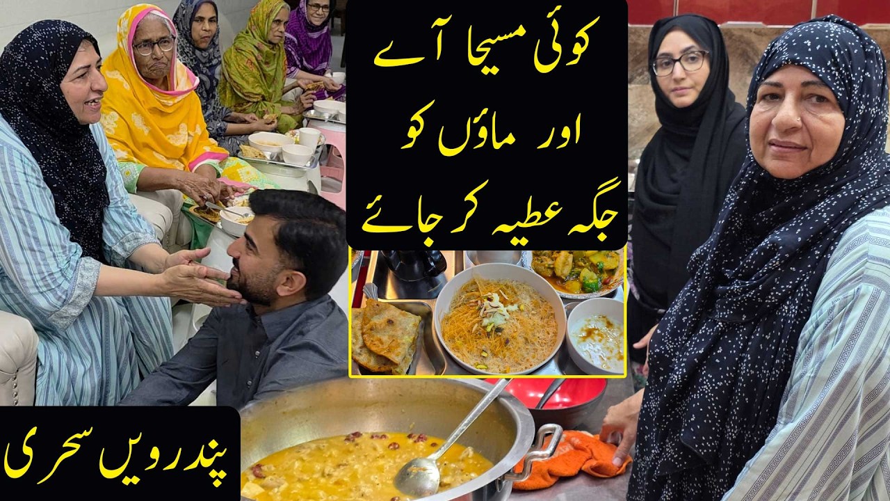 15 Sehri Appeal: Koi Masiha Aaye! Is Ramzan Maaon Ko Chhat Dilayein - Bint e Fatima Old Age Home