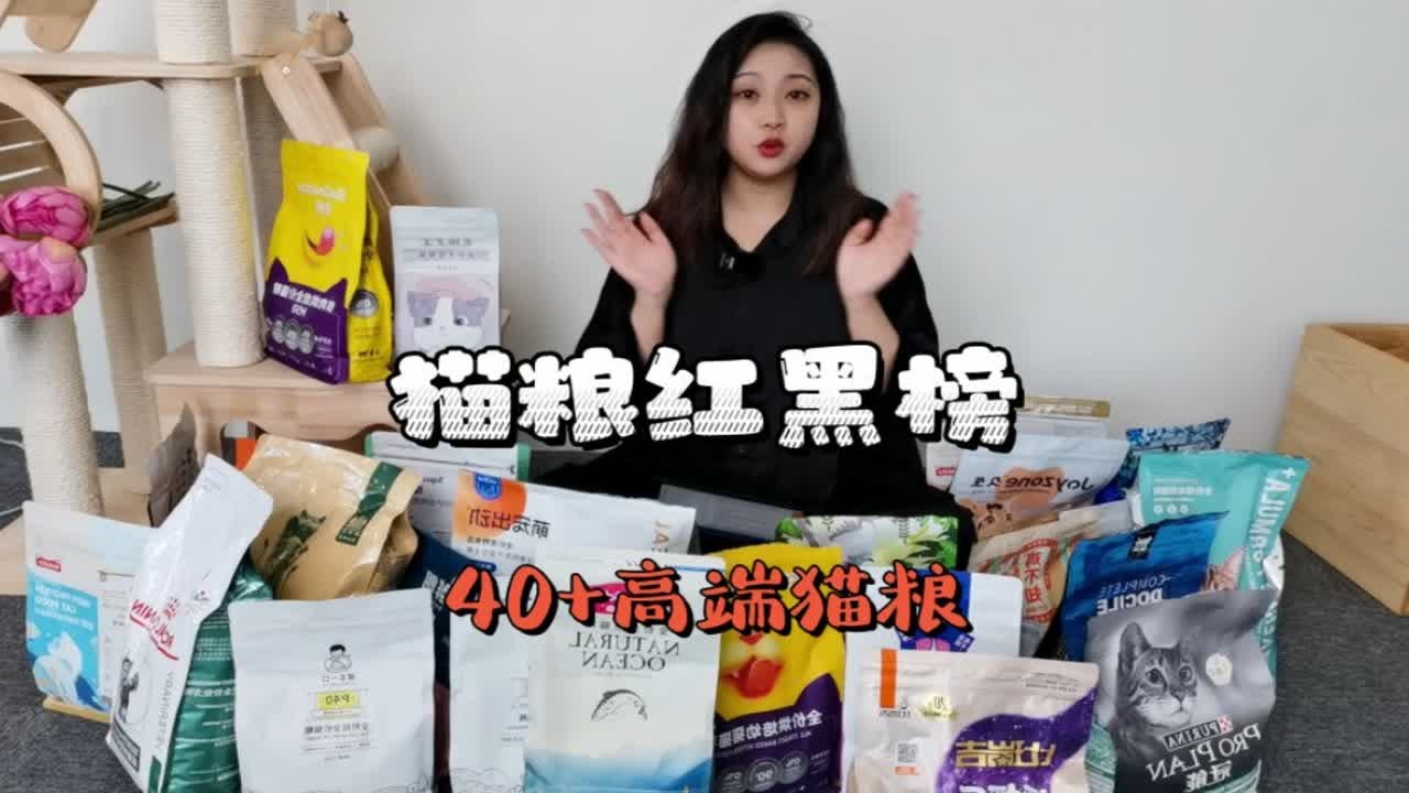 《高预算猫粮》40+国产+进口 进口猫粮就好？高预算选粮，买贵更要买对！《