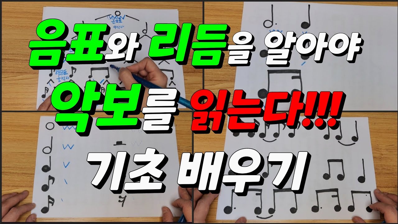 음표 쉼표 부점 쉼표 점달린 음표까지 음 길이 악보 보는법 배우기 단계별 음악이론 레슨