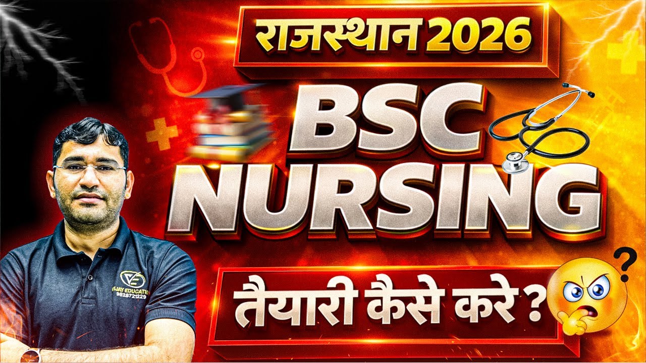 RUHS BSc Nursing 2026 Prepration kaise Kren | Rajasthan BSc Nursing 2026 | Syllabus | Paper Pattern