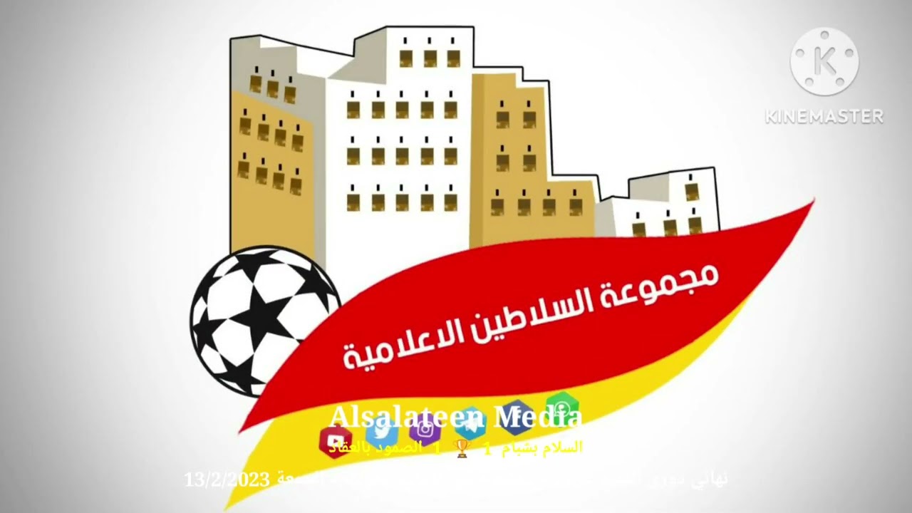 السلام بشبام 1 🏆 1 الصمود بالعقاد-نهائي دوري الفقيد فيصل باربود-الجمعة13/2/202-ملعب أ. معروف باسعيدة