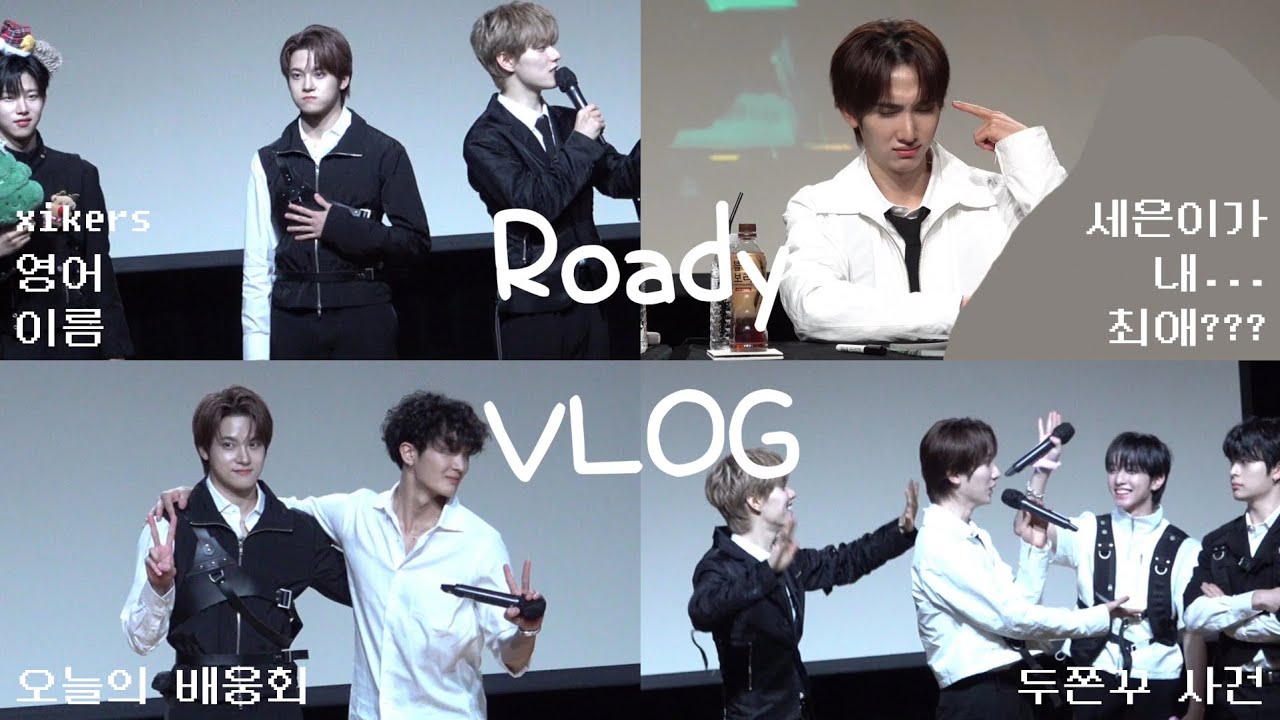 [로디 브이로그 #70] 오랜만에 보니까 좋다....♡ | 싸이커스 대면 팬싸인회 브이로그 | xikers fansign | 로디 로그 | WRECKING THE HOUSE