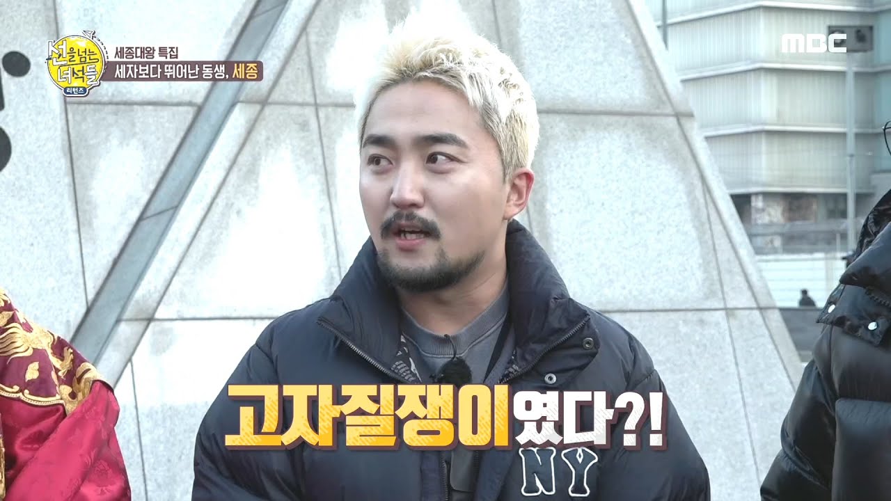 [선을 넘는 녀석들 - 리턴즈] 세자보다 뛰어난 동생, 고자질쟁이 세종?!