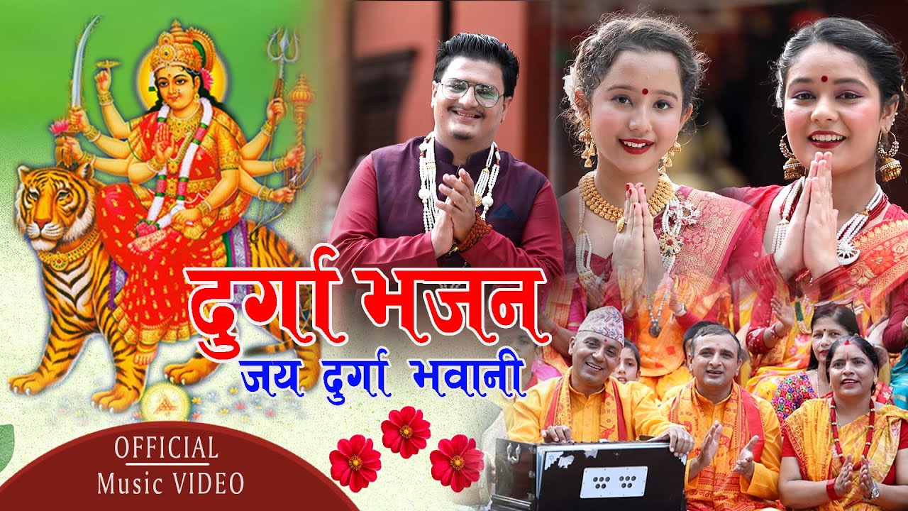Durga Bhajan (Dashain Bhajan ) Ft.  Madhab Bhandari, Dilli narayan