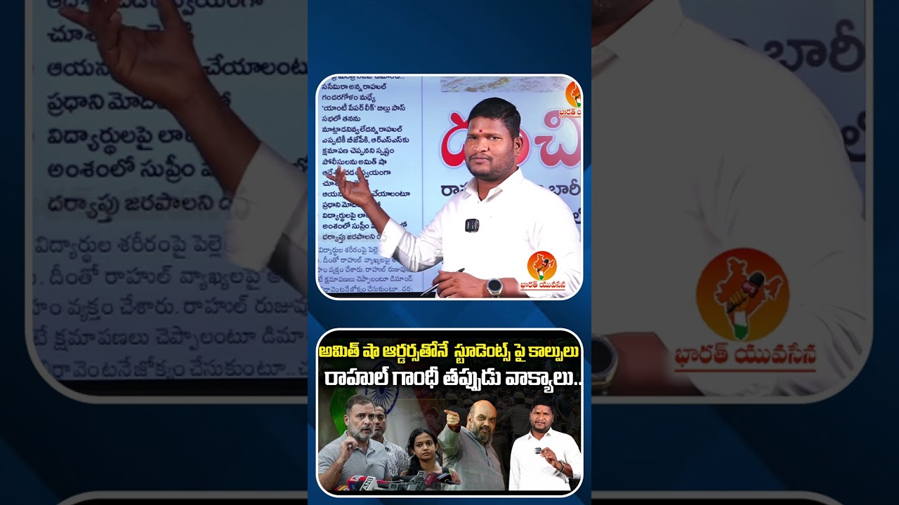 Rahul Gandhi's Remark on Student Firing Sparks Political Row | Bharat Yuvasena