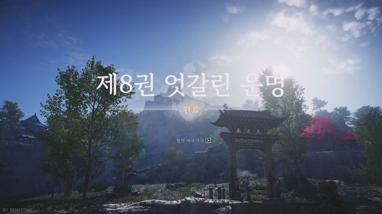 [협적] 제 8권 엇갈린 운명