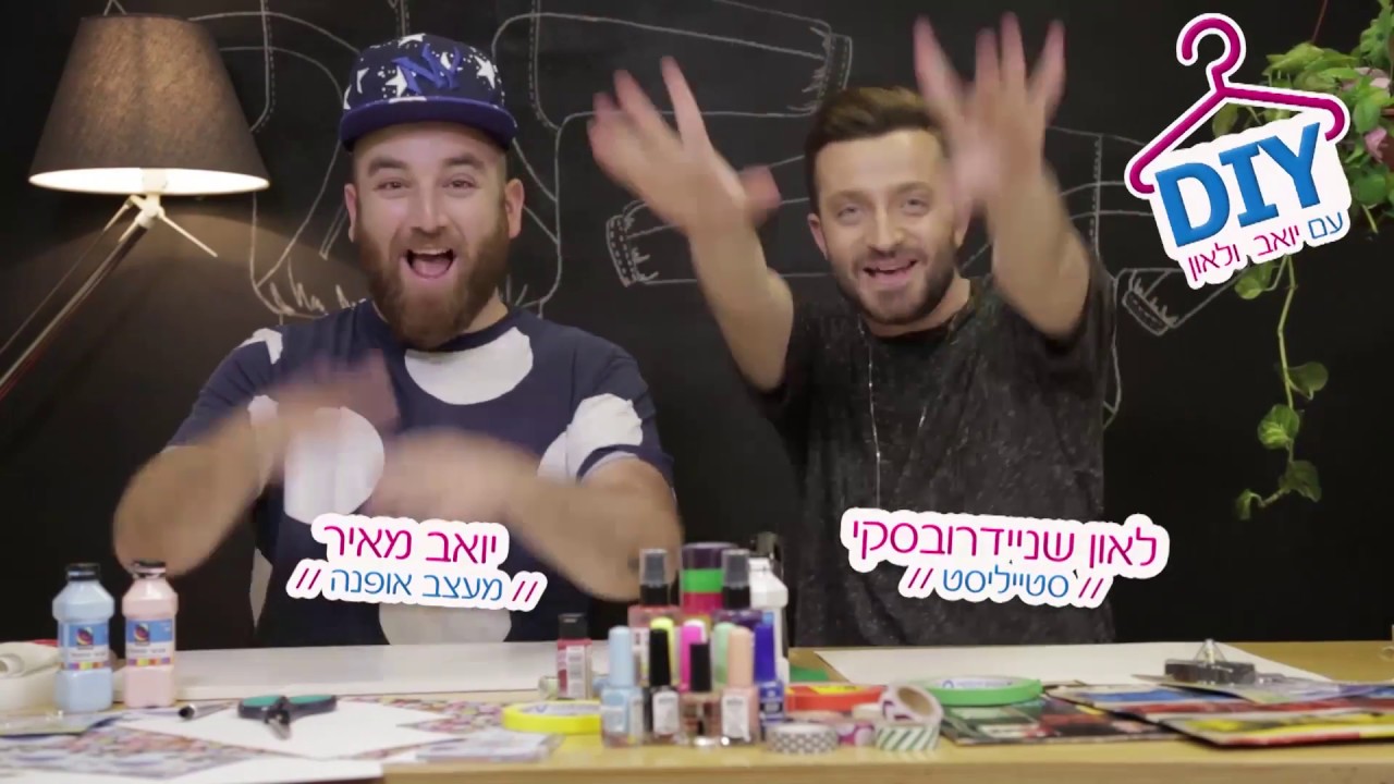 לאון ויואב נכנסים לארון - DIY שעונים