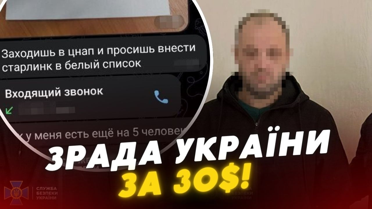 ⚡️30$ ЗА ЗРАДУ КРАЇНИ? СБУ затримала двох чоловіків! За КОПІЙКИ — ДОВІЧНЕ...