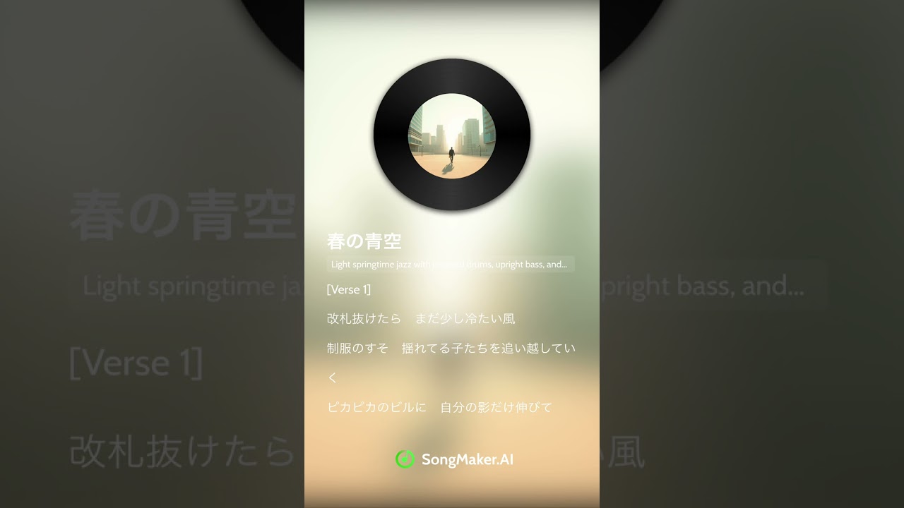春の青空