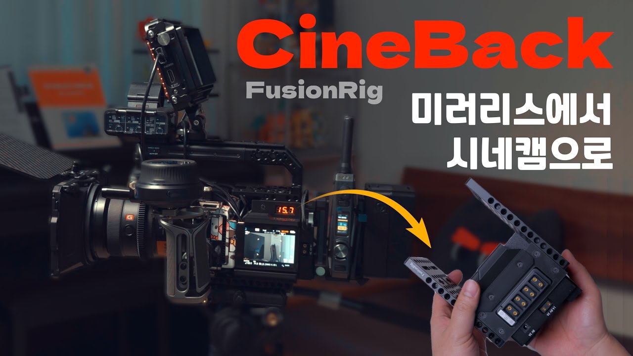 미러리스를 시네마 카메라로? 리그 셋업 끝판왕 퓨전리그 시네백 리뷰 : FusionRig CineBack