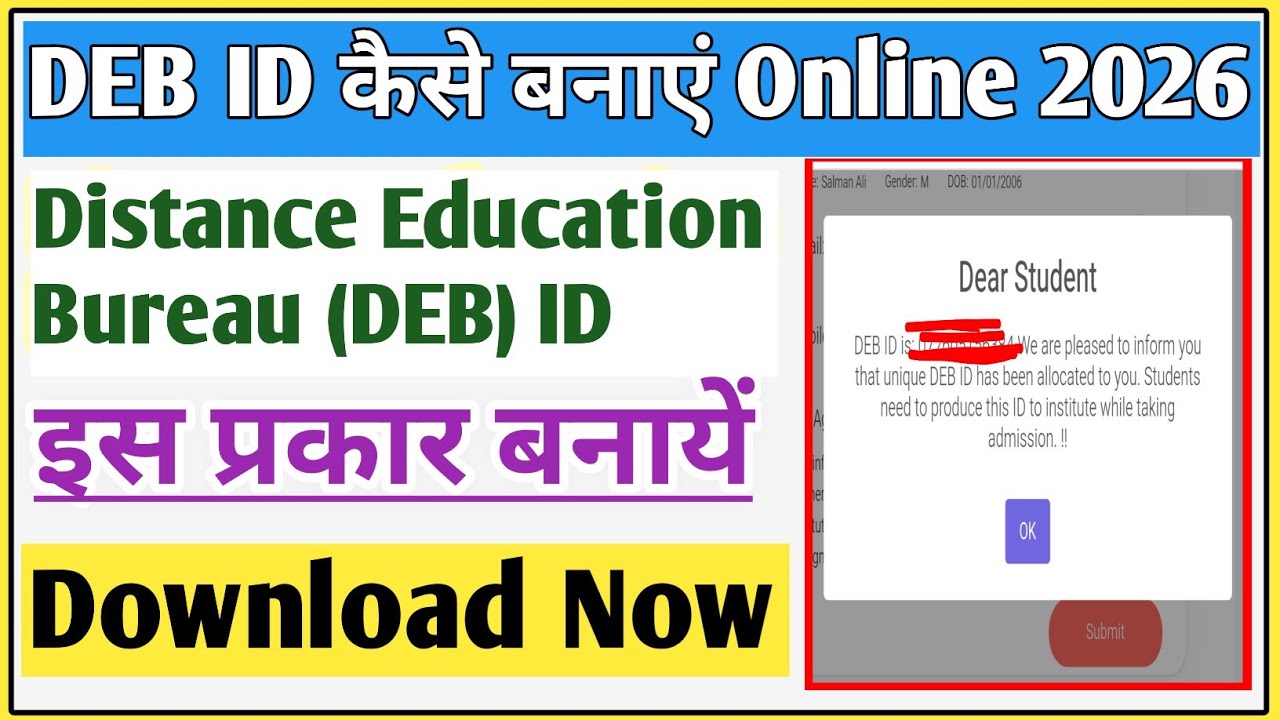 UPRTOU DEB ID Kaise Banaye | DEB ID Kaise Banaye | DEB ID Kaise Download karen | DEB ID Download
