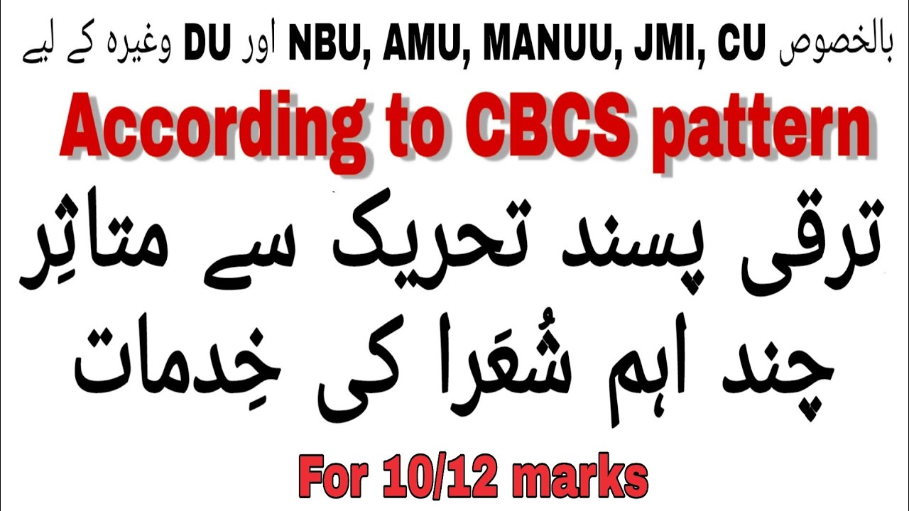 Taraqqi pasand tehreek se mutasir chand aham shayeron ki khidmat.
