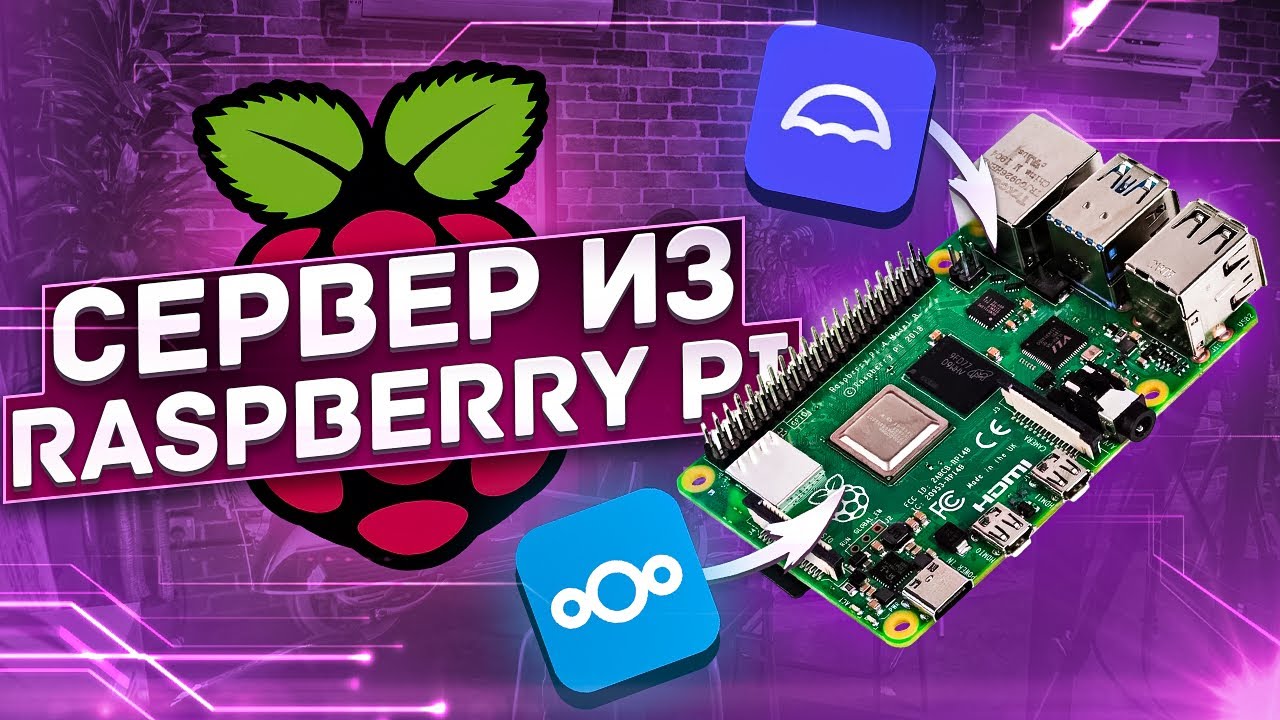 ОБЛАЧНОЕ ХРАНИЛИЩЕ на RASPBERRY PI и UMBREL OS!
