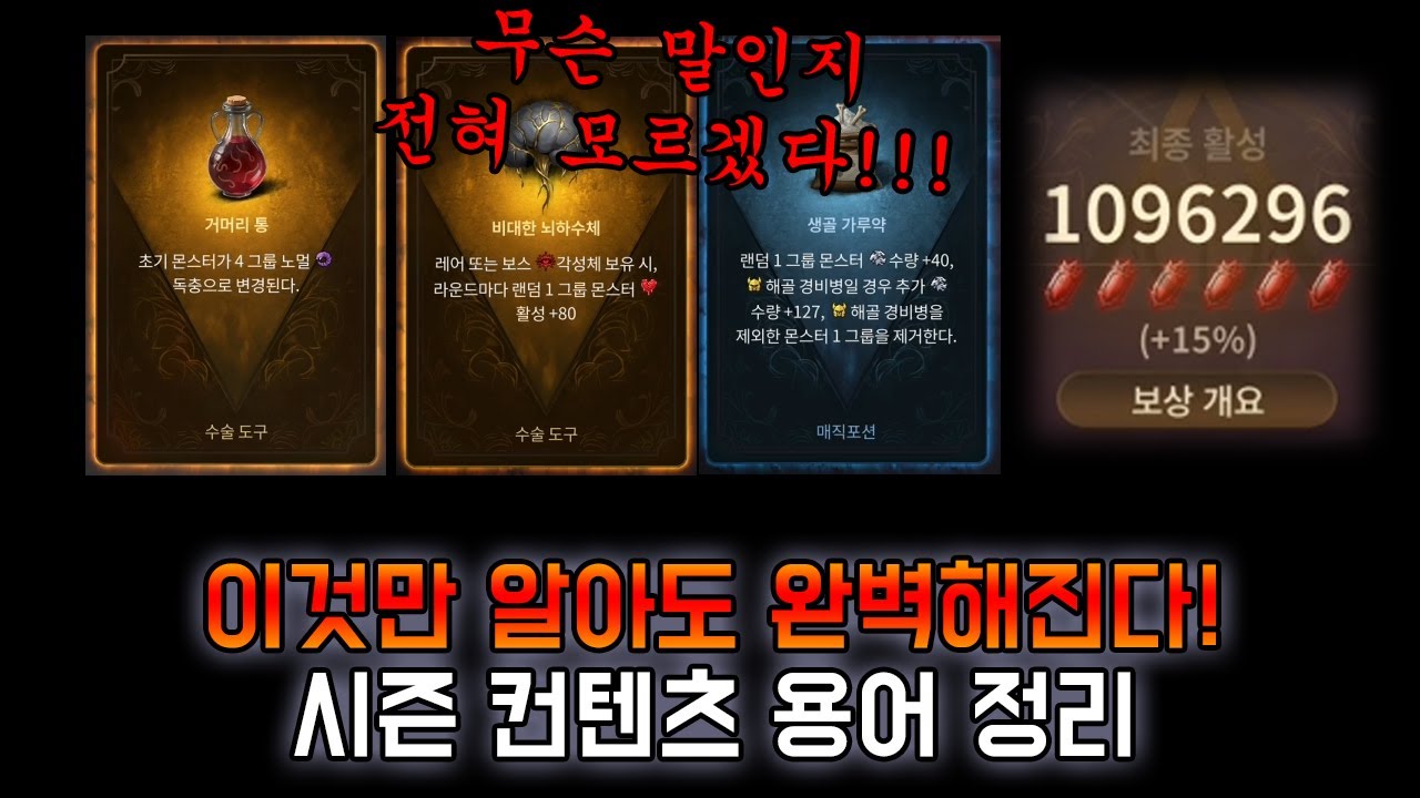 [SS11 토치] 이번 시즌 컨텐츠? 이 영상 하나면 완벽하게 정리됩니다.
