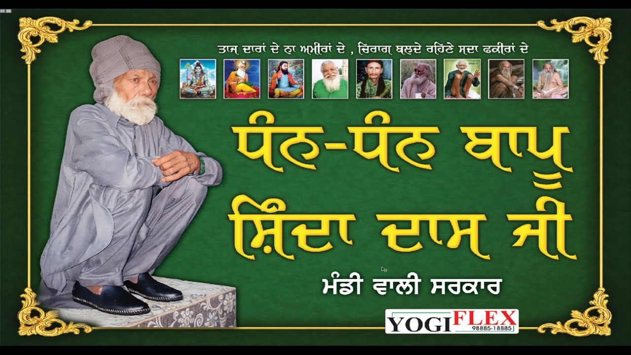 ਮਹਿਫ਼ਿਲ ਏ ਕਵਾਲੀ // ਧੰਨ ਧੰਨ ਬਾਬਾ ਸ਼ਿੰਦਾ ਜੀ {ਮੰਡੀ ਵਾਲੀ ਸਰਕਾਰ } // ਸਬਜ਼ੀ ਮੰਡੀ ਹੁਸ਼ਿਆਰਪੁਰ // punjabi netlive