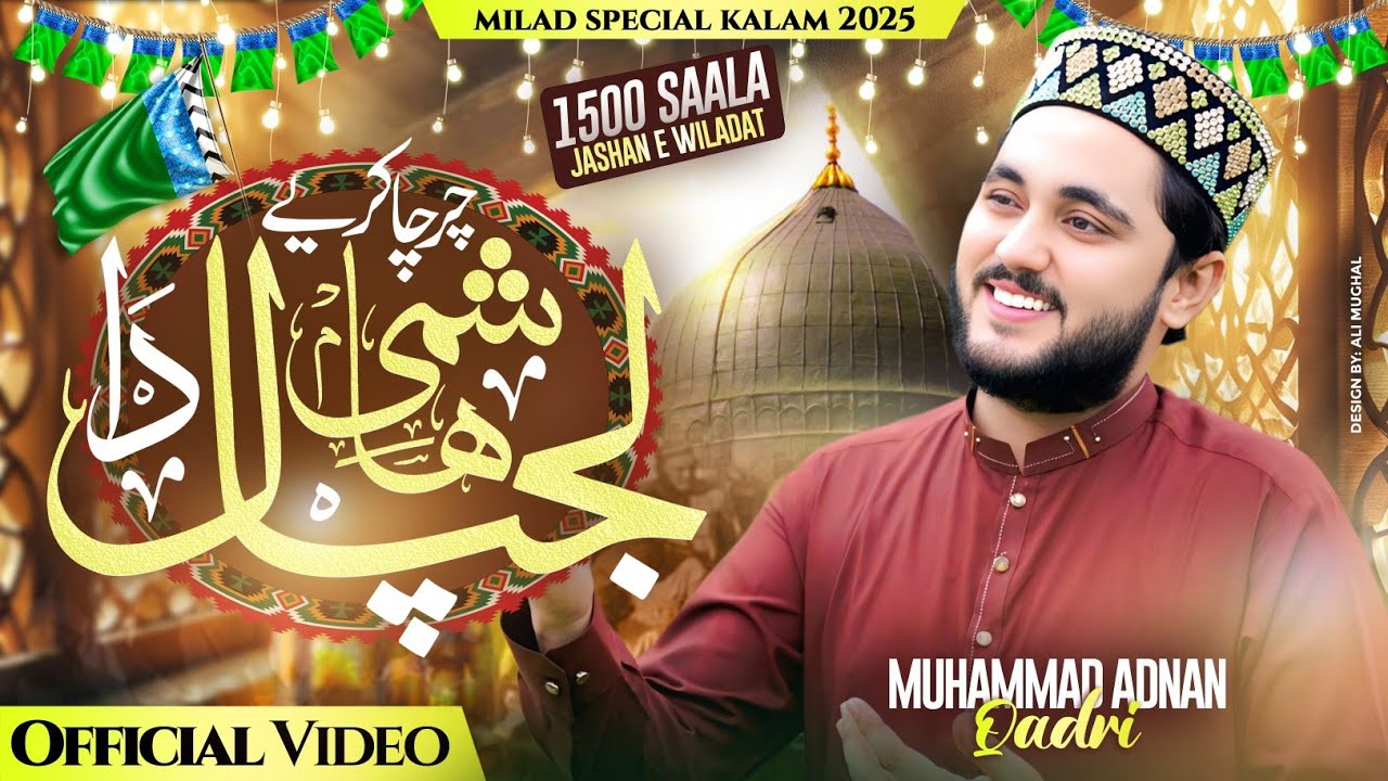 Charcha Kariye Hashmi Lajpal Da | Muhammad Adnan Qadri | New Naat 2025 Rabi Ul Awwal Special
