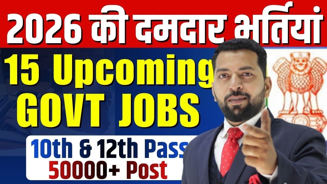 Upcoming Govt Jobs in April May 2026 | Govt job Vcancy 2026 | New Government Job | Job Vacancy 2026