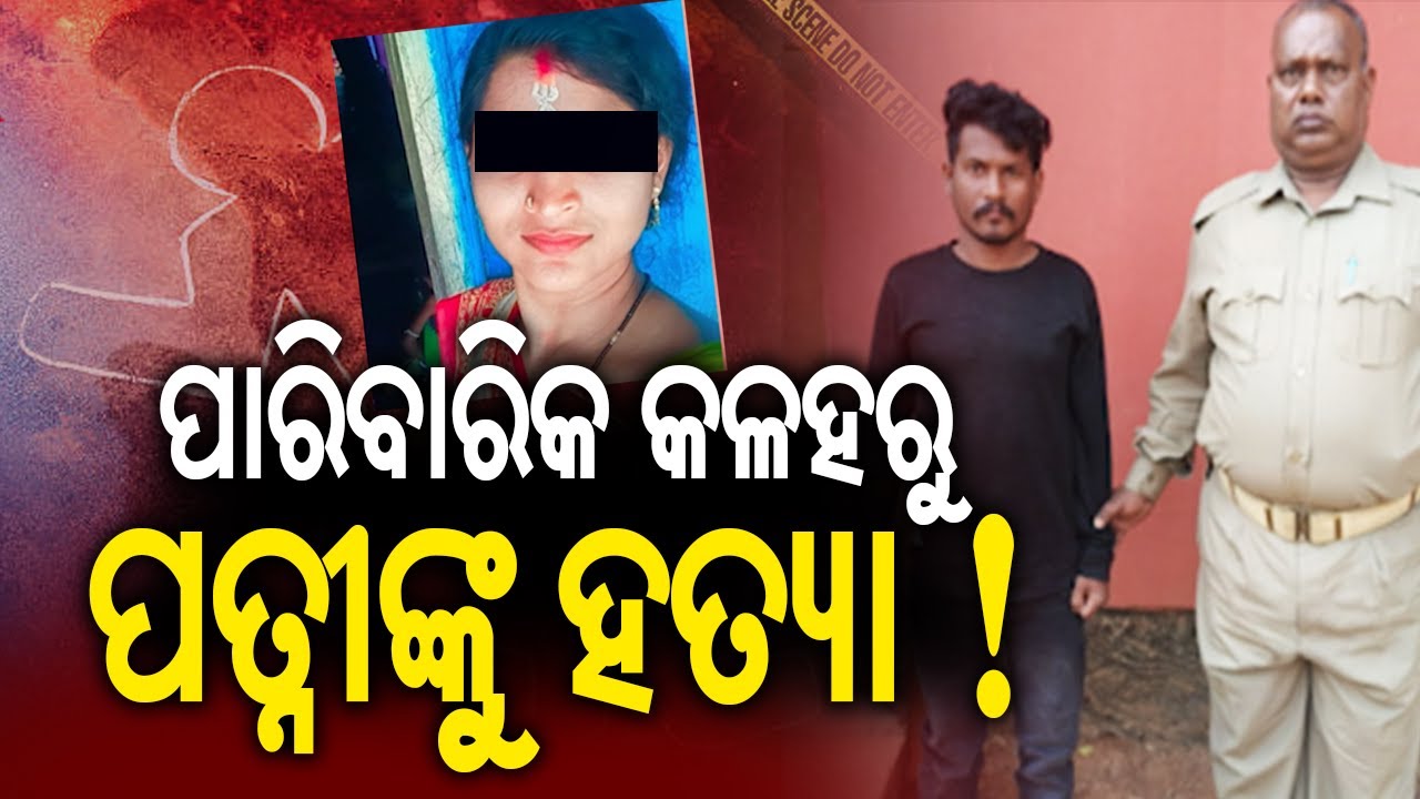 Husband Arrested for Killing Pregnant Wife | Kalinga TV