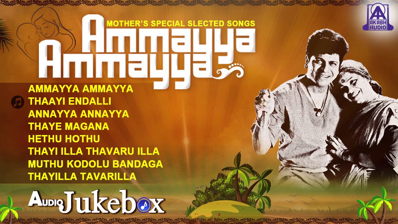 Amamayya Amamayya | Mother's Day Special Kannada Song