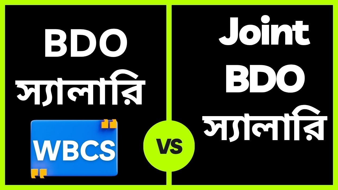 West Bengal BDO Salary | West Bengal Joint BDO Salary | WBCS Officers Salary | wb bdo salary 2025