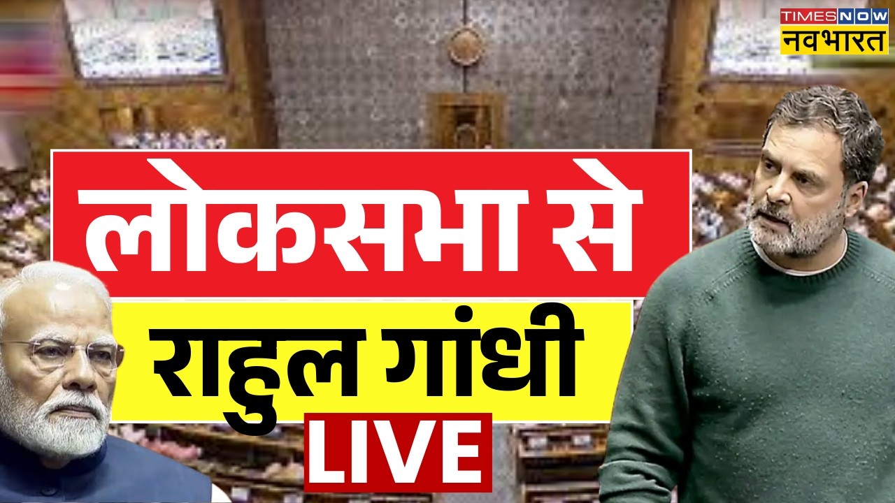 Rahul Gandhi Live : लोकसभा में राहुल गांधी लाइव | Budget Session 2026 | PM Modi | Loksabha |Congress