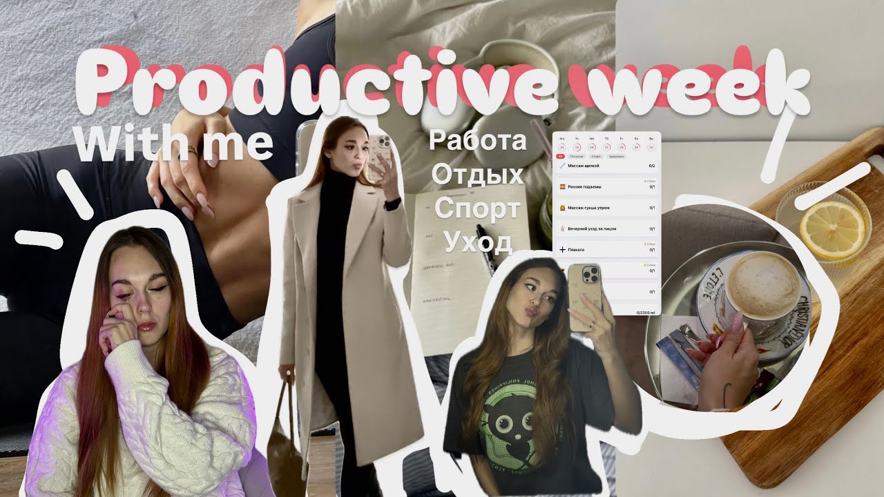 🩷 ПРОДУКТИВНАЯ НЕДЕЛЯ СО МНОЙ | С понедельника по воскресенье #studyroutine #studyvlog #мотивация