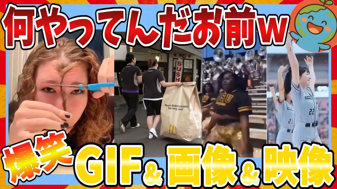 【🌏爆笑】「何やってんだお前ｗ」と突っ込みたくなるおもしろGIF＆画像＆動画大全集ｗｗｗ【2ch】【ガルちゃんまとめ】