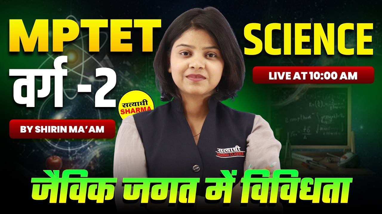 MPTET VARG 2 SCIENCE 2026 | MCQ + THEORY | MPTET VARG 2 2026 COMPLETE SCIENCE CLASS SHIRIN MA’AM