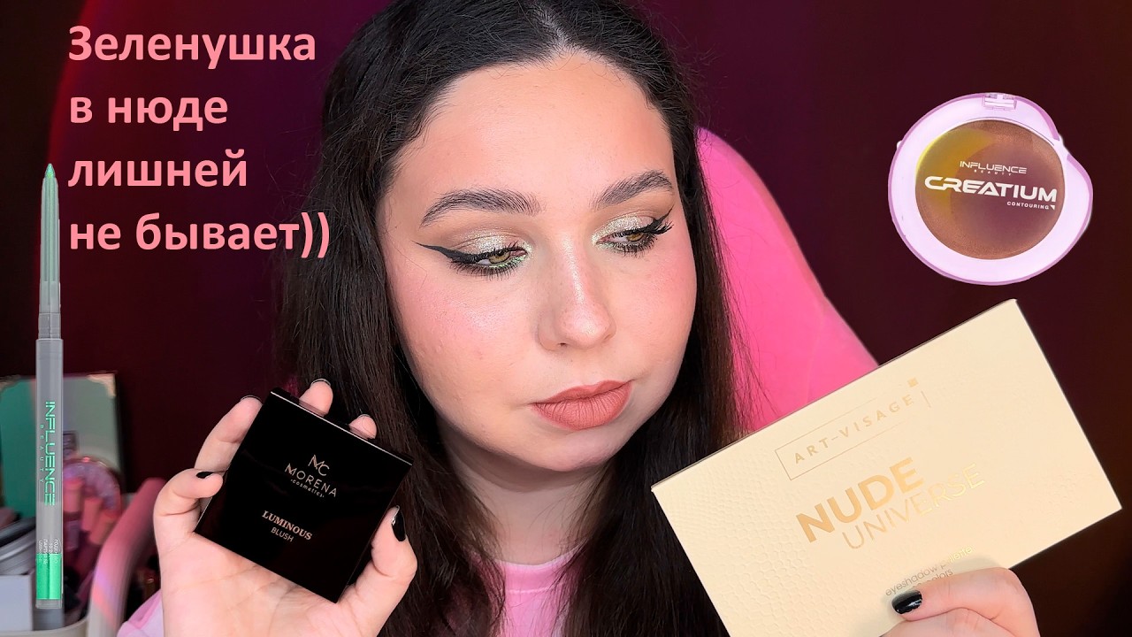 Макияж палеткой от Art-Visage Nude Universe, румяна Morena, скульптор Influence, подводка от SHU...