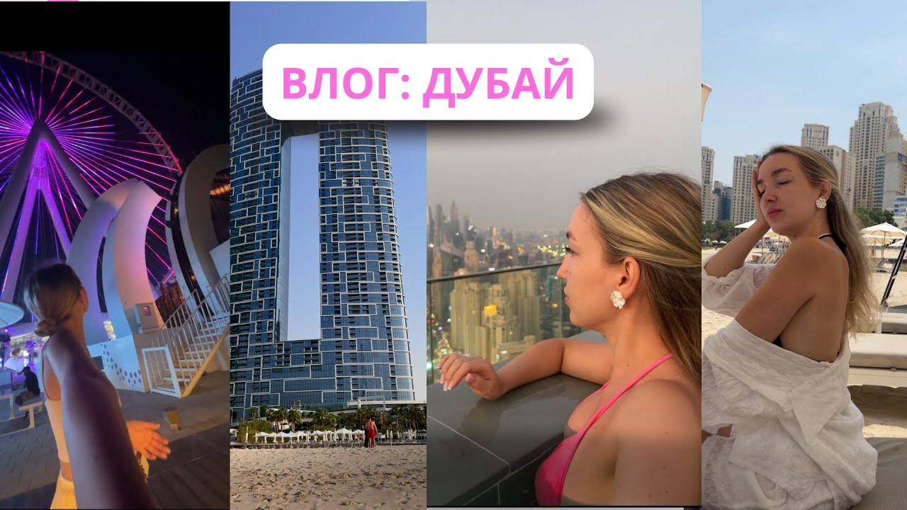 ВЛОГ: ДУБАЙ ОТПУСК | Address beach resort Dubai