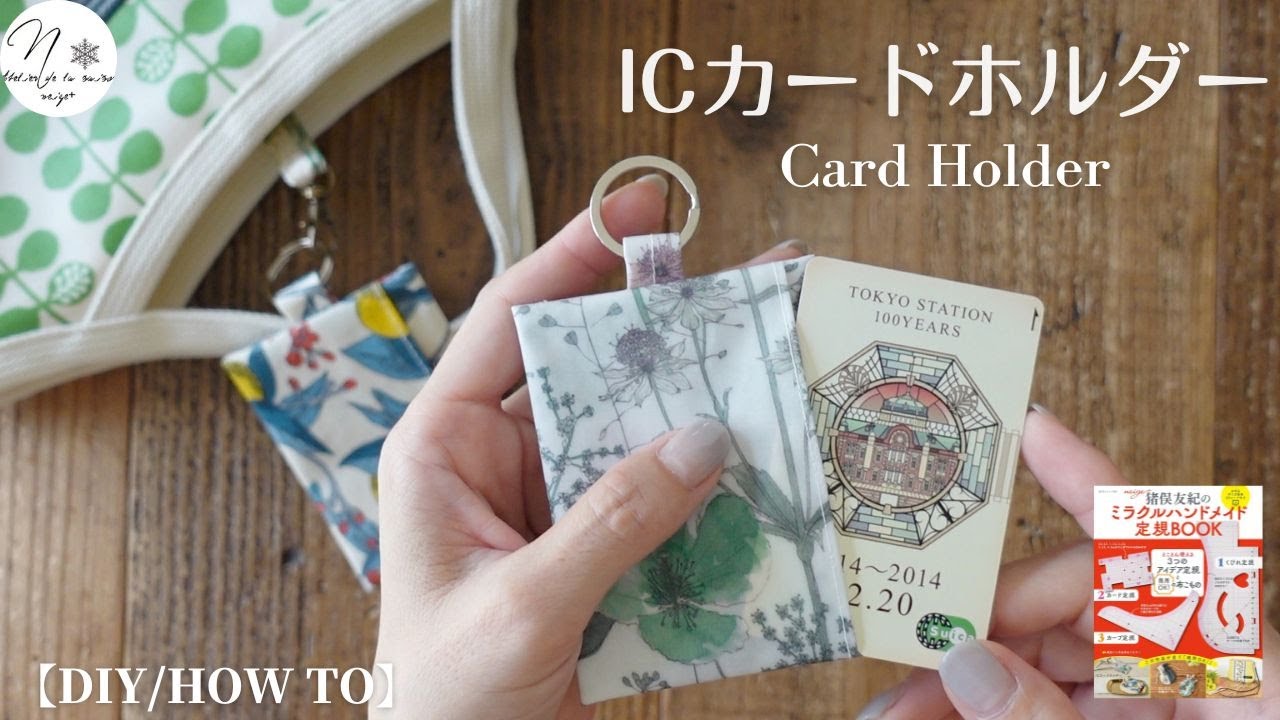 簡単で可愛い！『ミラクルハンドメイド定規BOOK①』のICカードホルダーを作ろう。角を出す時のコツ｜How to make a card case #233