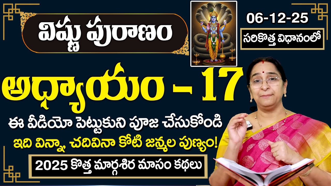 Ramaa Raavi Sri Vishnu Puranam Day 17 | Rama Ravi Vishnu Puranam Special Day 17 Story | SumanTV Life
