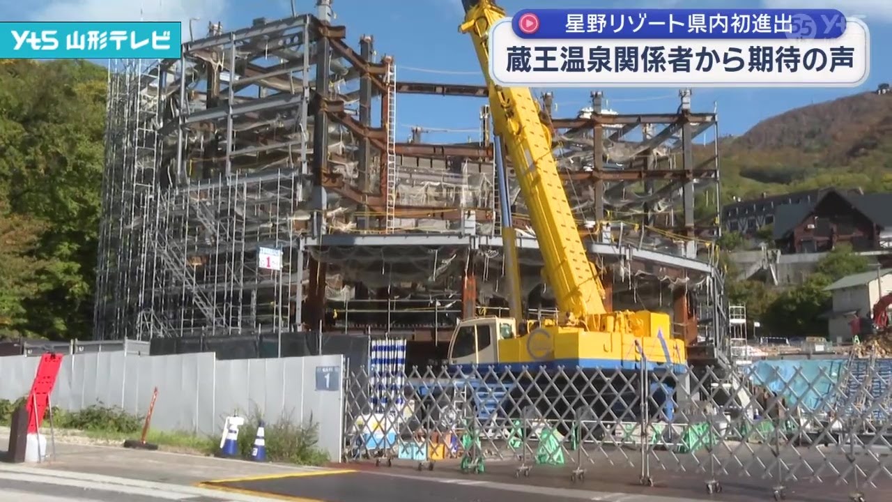 星野リゾート県内初進出 蔵王温泉関係者 期待の声