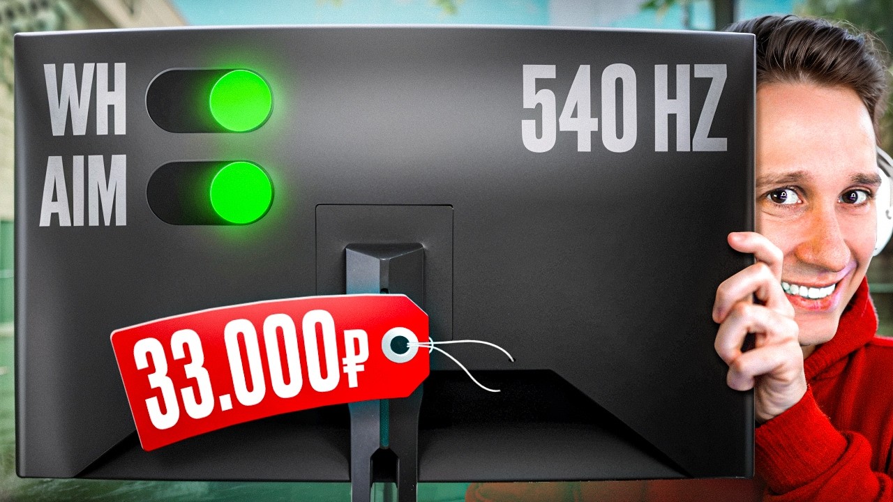 КИТАЙСКИЙ 540 ГЕРЦ МОНИТОР С ЧИТОМ ВНУТРИ ДЛЯ CS2 #2